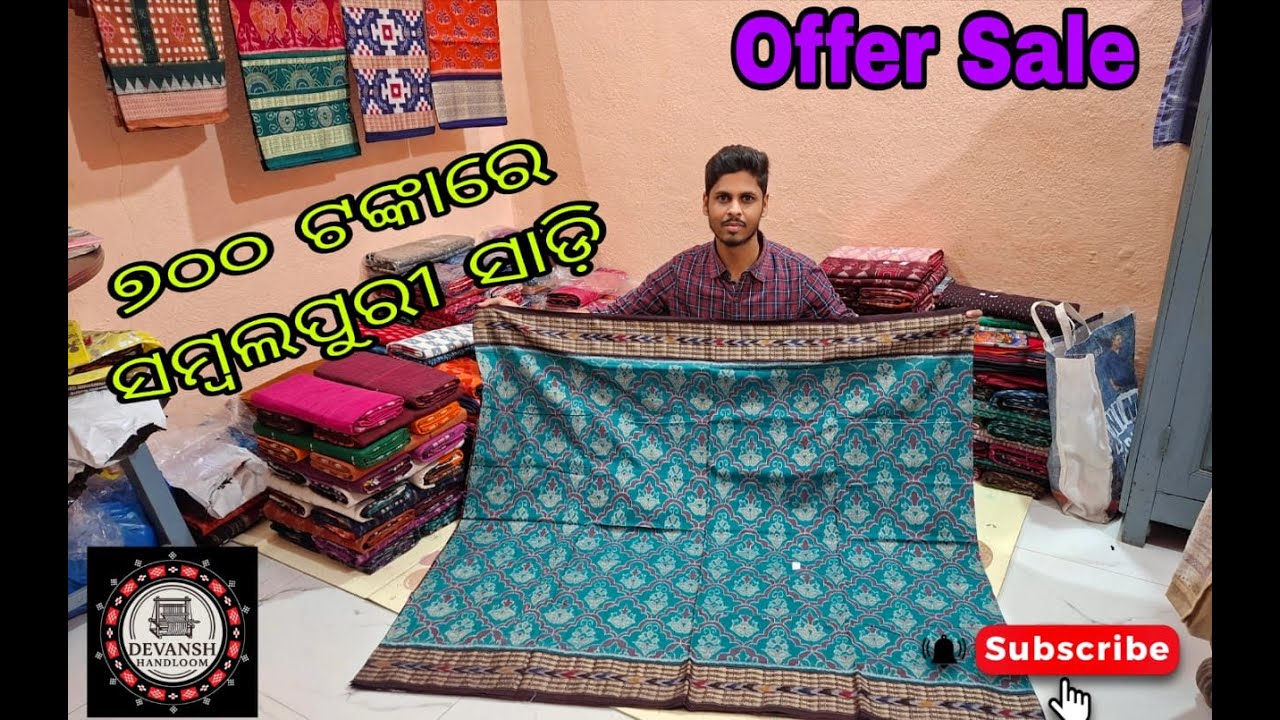 ୭୦୦ ଟଙ୍କାରେ ସମ୍ବଲପୁରୀ ସାଡ଼ି। 🔥🔥🔥🔥offer price re Sambalpuri saree..