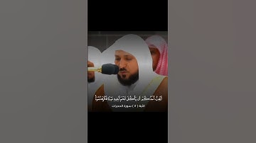الأية ( ١٢ ) سورة الحجرات | حالات واتس قرآن كريم