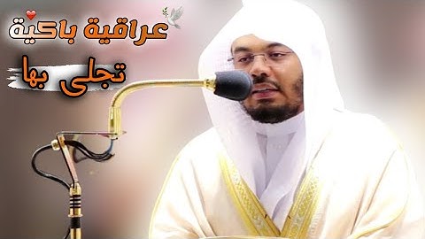 "سابقوا إلى مغفرة من ربكم" غريد الحرم د.ياسر الدوسري •• يتغنى بأجمل التلاوات العراقية بالحرم المكي