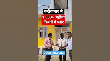 1,500/- महीना किश्तों में प्लॉट| plot in delhi ncr in installments | cheapestplotindelhi #plots