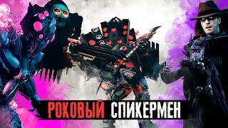 РОКОВЫЙ СПИКЕР ТИТАН в СКИБИДИ ТУАЛЕТ МУЛЬТИВЕРС 035 skibidi toilet multiverse 035