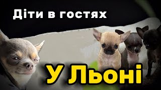 Діти в гостях у Льоні 🫣