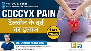 Tailbone  or Coccyx Pain Treatment / टेलबोन के दर्द का इलाज । by Pain Specialist Dr Amod Manocha