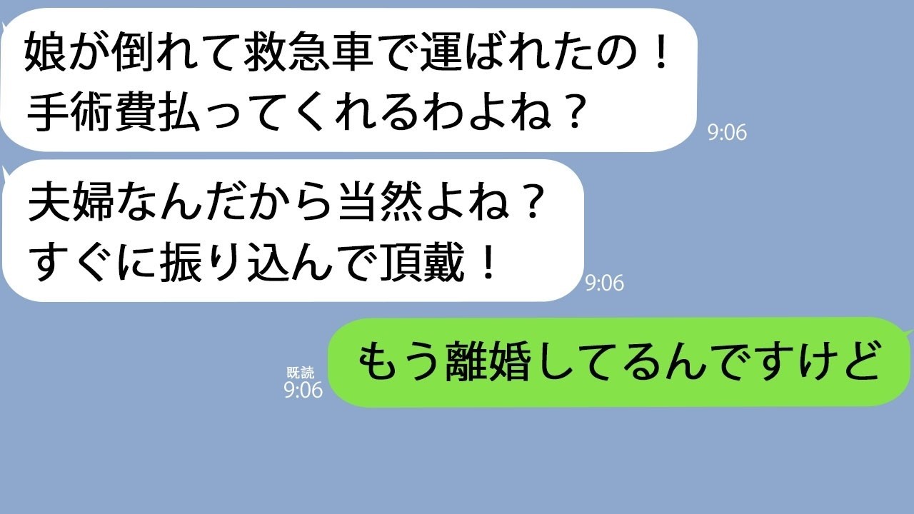LINE妻の浮気が原因で別居して１年義母娘が倒れた手術費払って俺もう離婚してるので払いません修羅場