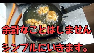 こだわらない【とり唐揚げ】