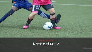 なぜ今レッチェ対ローマ？注目すべき理由はこれ - 日本のトレンド (August 2026) | NewsDrop JP