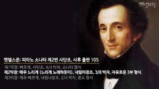 멘델스존: 피아노 소나타 제2번 사단조, 사후 출판 105