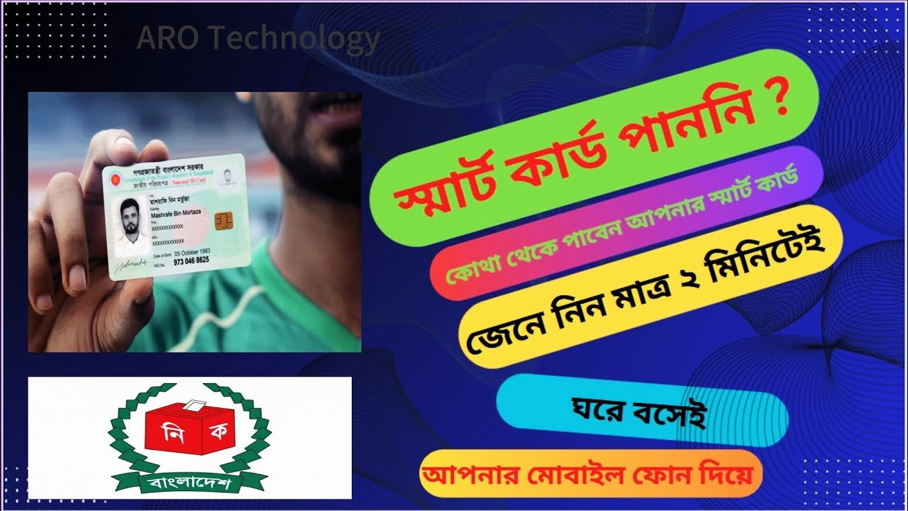 স্মার্ট কার্ড চেক করার নিয়ম। NID smart card check 2025. - YouTube