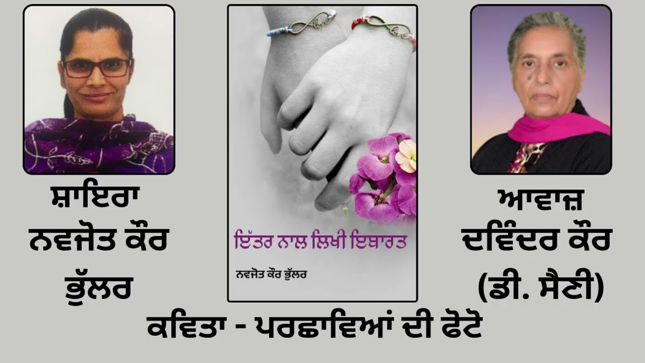 ⁣ਕਵਿਤਾ :  ਪਰਛਾਵਿਆਂ ਦੀ ਫੋਟੋ   | By: ਨਵਜੋਤ ਕੌਰ ਭੁੱਲਰ Navjot Kaur Bhullar |