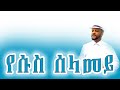 Worship Song By Esayas ßï ßê ßêÁ ßê ßêïßêÿßï New Worship Mezmur Tigrignamusic Worship Song By Esayas ßï ßê ßêÁ ßê ßêïßêÿßï New Worship Mezmur Tigrignamusic