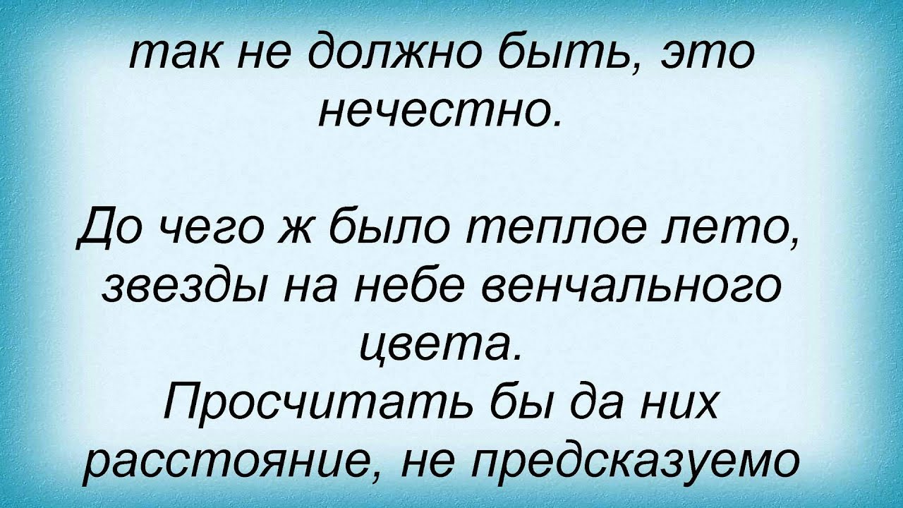 Слова песни Леонид Агутин - Платье невесты - YouTube