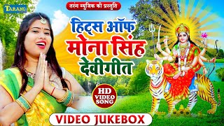 Hits Of Mona Singh - Devigeet Bhakti Video Song || Bhojpuri Bhakti Song New || Bhakti Bhajan