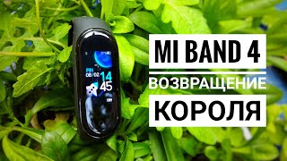 Mi Band 4 👑 - РАЗВРАЩЕНИЕ КОРОЛЯ!