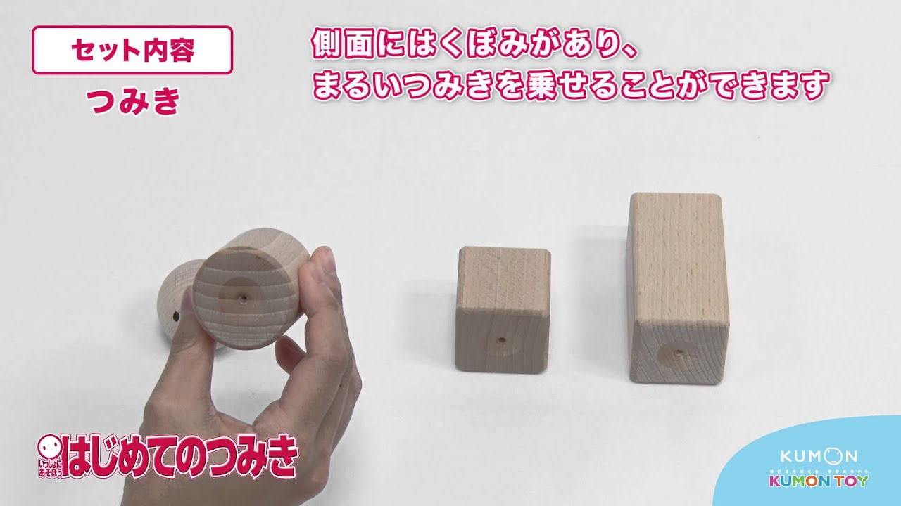 いっしょにあそぼう はじめてのつみき | HLJ.co.jp