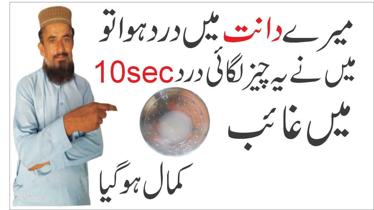 Teeth pain solution in Urdu/Hindi Dant ka dard ka fori ilajToothache