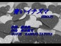 「青いイナズマ/SMAP」(SMAP&times;SMAP テーマソング)歌ってみた[KAMIJO]