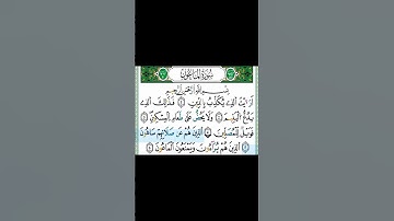 سوره الماعون بروايه ورش عن نا فع