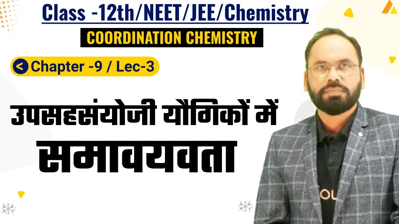 L03 उपसहसंयोजी यौगिकों में समावयवता | Chap-9 | 12th Chemistry | By Vikram sir | Doubtnut
