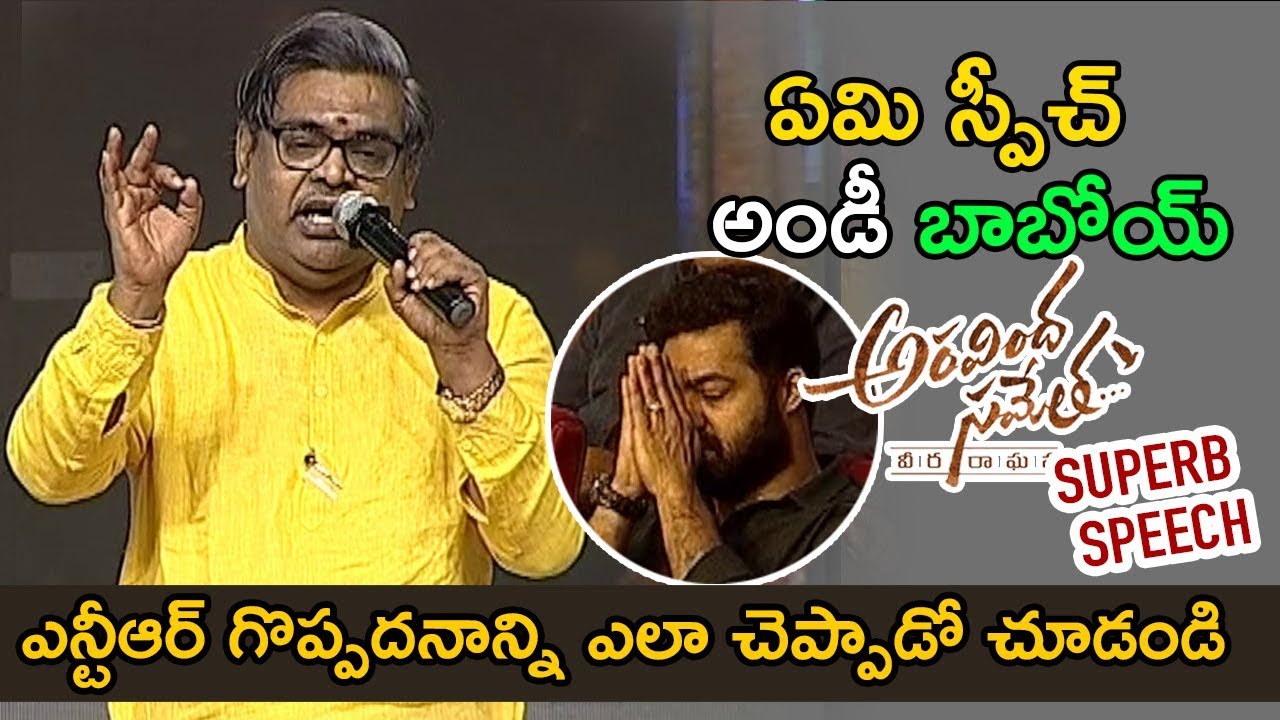 Sirivennela Great Speech about NTR Acting @ Aravinda Sametha Success Meet 2018 - NTR,Balakrishna pooja hegde hd photos