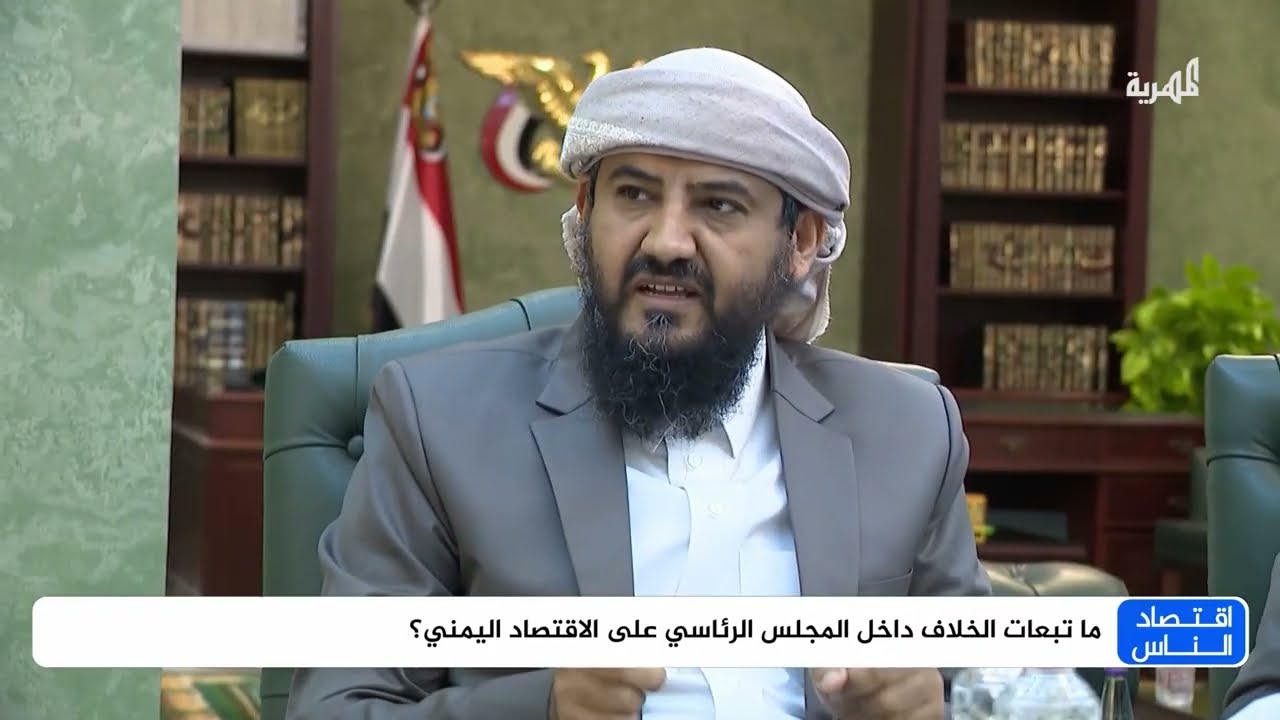 خلافات داخل المجلس الرئاسي اليمني تلقي بظلالها على الاقتصاد
