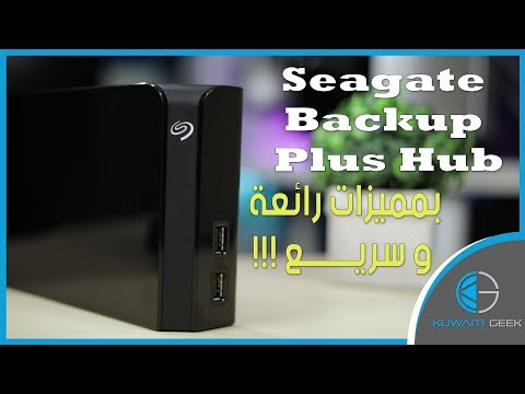 فيديو: كيف أقوم بتشغيل برنامج Seagate Backup؟