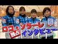 ロコ・ソラーレに現在の練習内容や日本カーリング選手権の会場変更について独占インタビュー(20年10月6日) 【鈴木夕湖・吉田夕梨花・吉田知那美・藤澤五月】/ロコ・ソラーレ #2