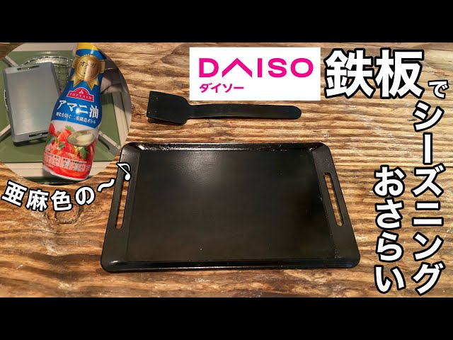 ダイソー4月新商品 ついに出た ダイソー鉄板デビュー ゆっくり焼肉セット Litetube ダイソー4月新商品 ついに出た ダイソー鉄板デビュー ゆっくり焼肉セット Litetube
