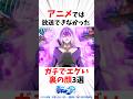アニメでは放送できなかった。転スラの「ガチでエグい裏の顔」3選 #転スラ #転生したらスライムだった件 #shorts