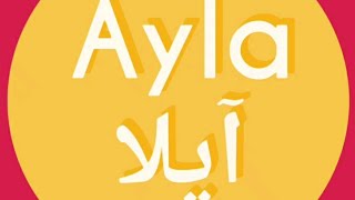 معنى اسم آيلا  وصفات الاسم🌼اسم جديد ومميز Ayla