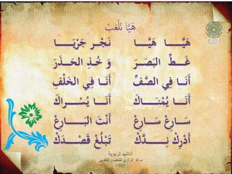 02 نشيد هيا نلعب