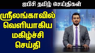 ஐபிசி தமிழ் செய்திகள் -12pm - 11-08-2020 | Today Jaffna News | Sri Lanka Tamil News screenshot 2
