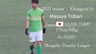2021season Masaya Tobari play video full ver