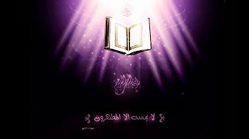 القرأن كامل   مشاري راشد العفاسي   سورة الفرقان