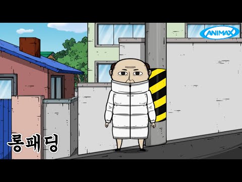 <strong>롱패딩</strong> [마음의 소리]