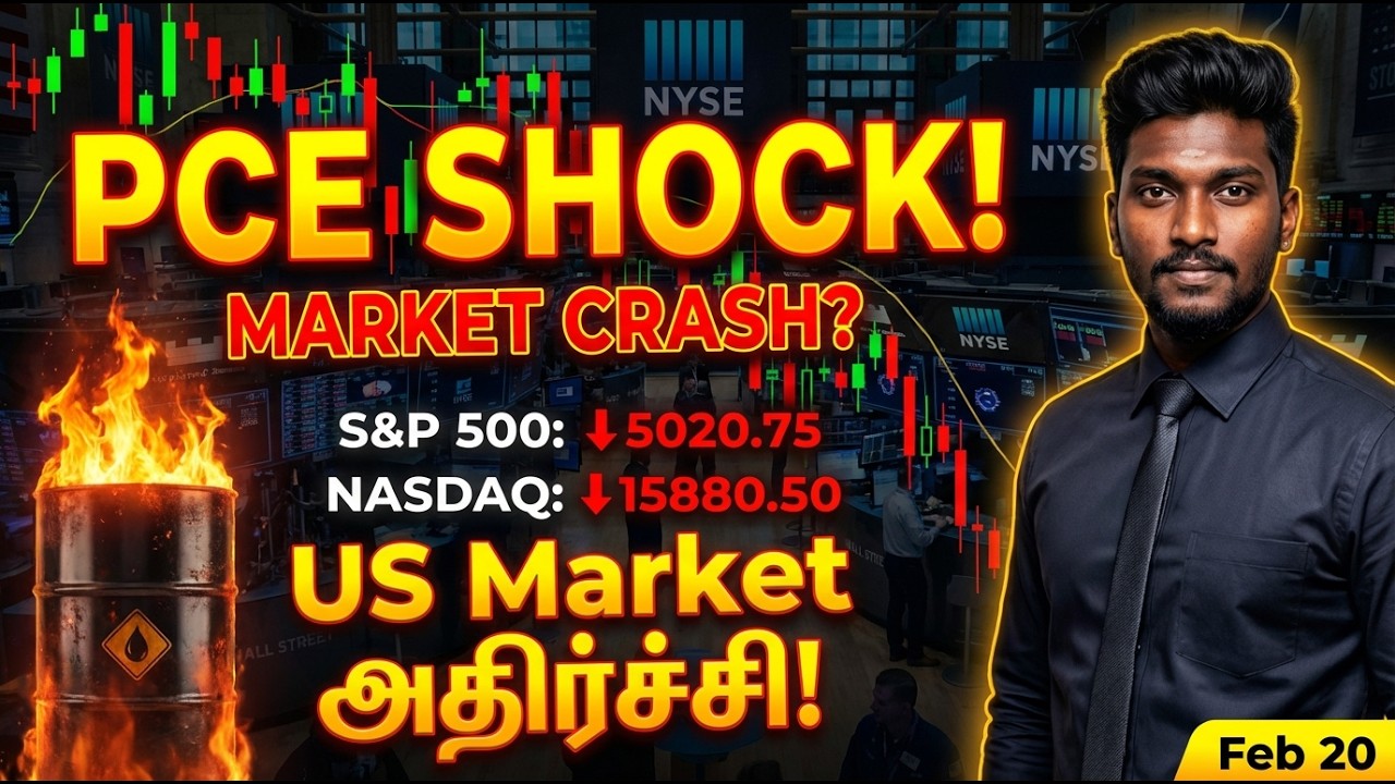 அமெரிக்க பங்குச்சந்தையில் மிக முக்கியமான நாள் 🚨 Oil Spike & Fed Warning | Feb 20 Market Update Tamil