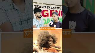 दुनिया का पहला इंसान #firsthuman #adam #gk #generalknowledge #interestingfacts #viral #knowledge