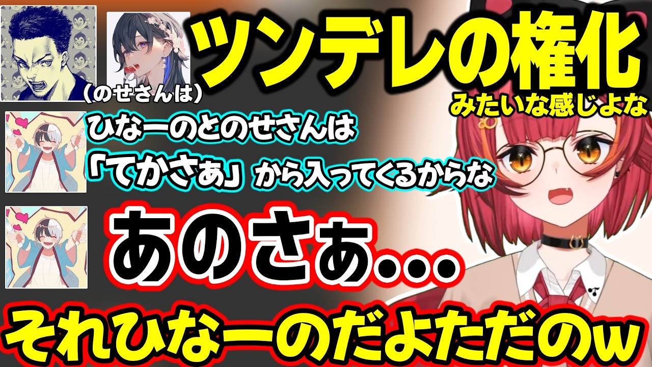 無敵発言するかみとに爆笑、のせさんのツンデレの良さを話したり、ひなーのの解像度が高すぎる一同ｗｗ【猫汰つな/かみと/ボドカ/ぶいすぽ】