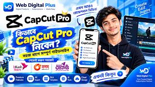CapCut Pro কীভাবে নিবেন? | CapCut Pro Subscription Bangla 2026 | Web Digital Plus screenshot 3