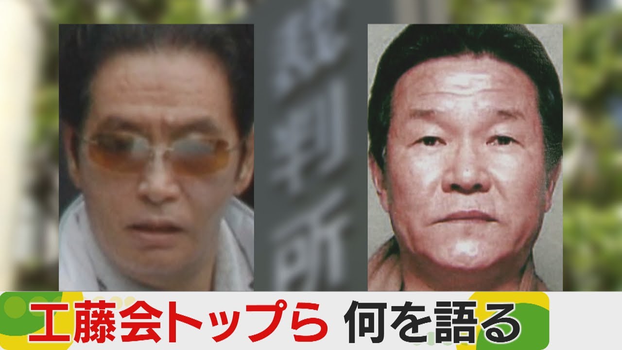 工藤 会 死刑