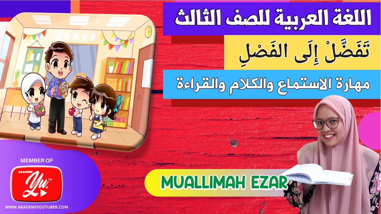Bahasa Arab Tahun 3 | Tajuk 1(تفضل إلى الفصل) : Kemahiran Mendengar, Bertutur & Membaca (MS 11-14)