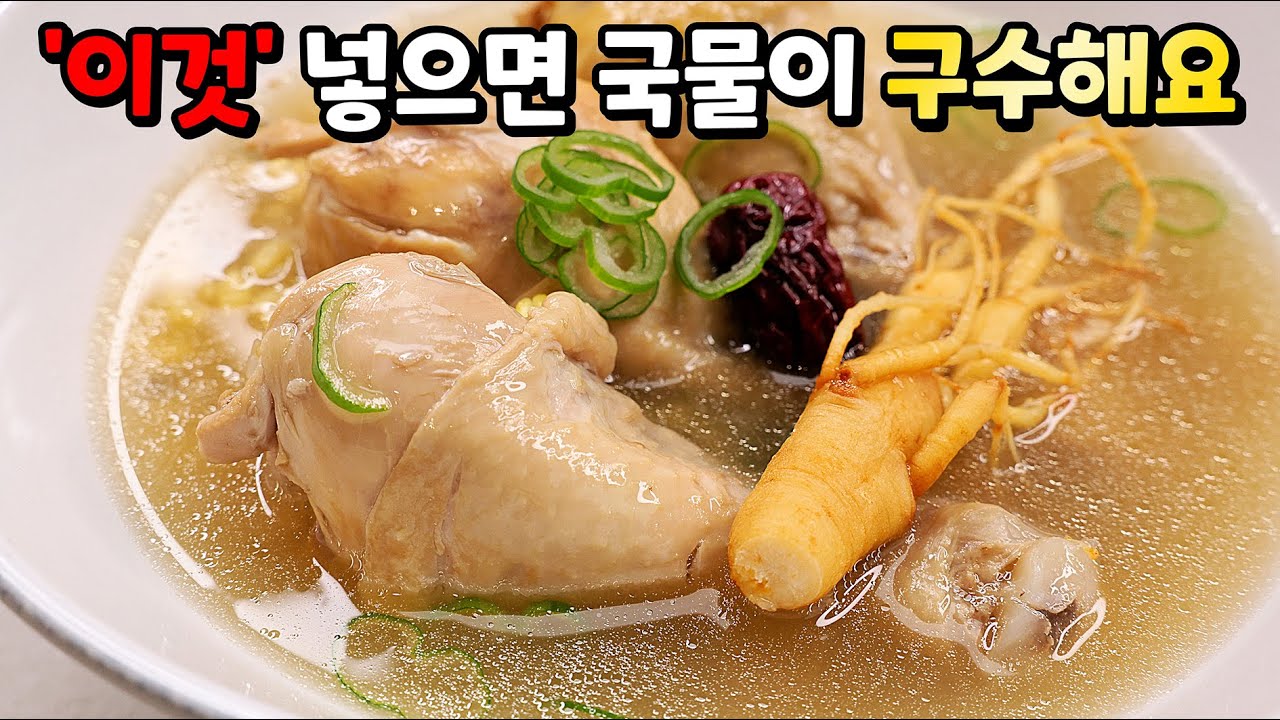 닭다리 녹두 삼계탕