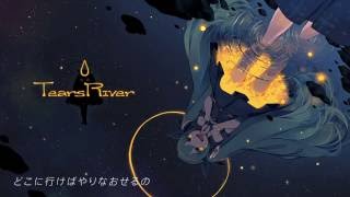 みきとP『 Tears River 』MV chords