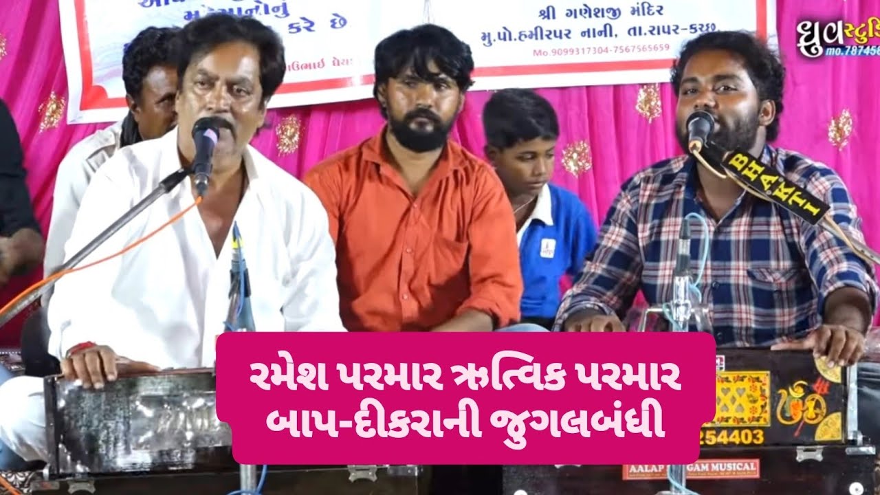 Ramesh Parmar// Rutik Parmar  _Hamipar Game 🔴 Santvani