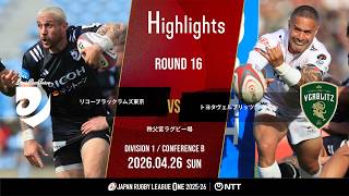 【ハイライト】第16節 BR東京 vs トヨタV（2026年4月26日）