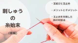 刺繍 刺しゅうの糸始末 後編 刺しはじめと刺し終わり 糸処理 玉結び 玉止め 初心者さん Youtube 刺繍 刺しゅうの糸始末 後編 刺しはじめと刺し終わり 糸処理 玉結び 玉止め 初心者さん Youtube