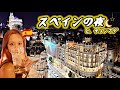 【スペイン⑤】夜景🌙、ディナー🍸を楽しんで、お仕事頑張りました!🍜