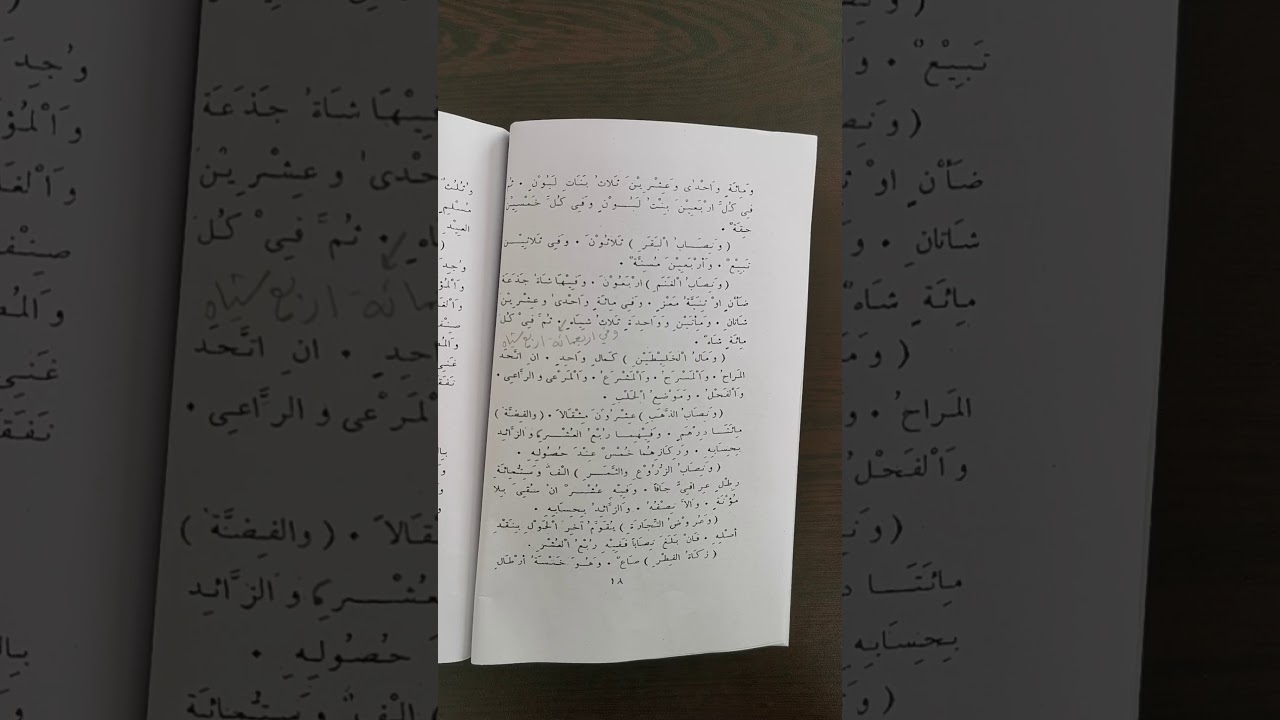 51 المقاصد النووية السبعة، الزكاة، الفرق بين الزروع والثمار وحساب نصابها، زكاة عروض التجارة والمصانع