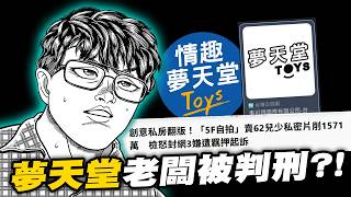 吃瓜配飯｜情趣夢天堂炸了??