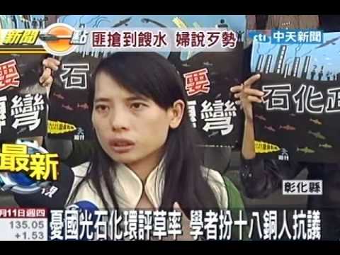 抗議國光石化 學者扮十八銅人上演行動劇