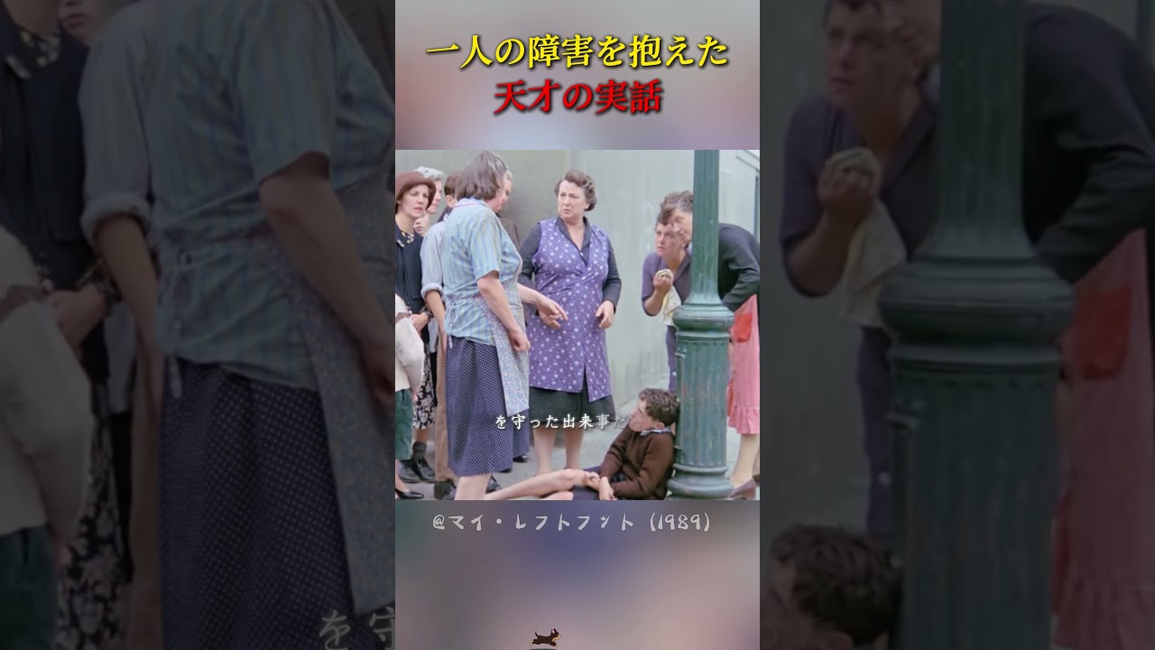 家族の足かせから皆の誇りへ、母愛が彼の人生を支えた#映画 #映画紹介 #感動する話